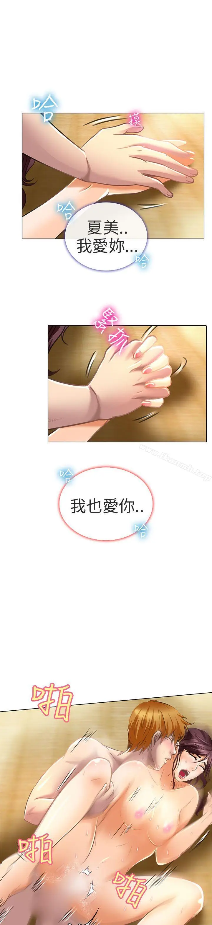 漫画《夏美我的爱》第20话第15张图