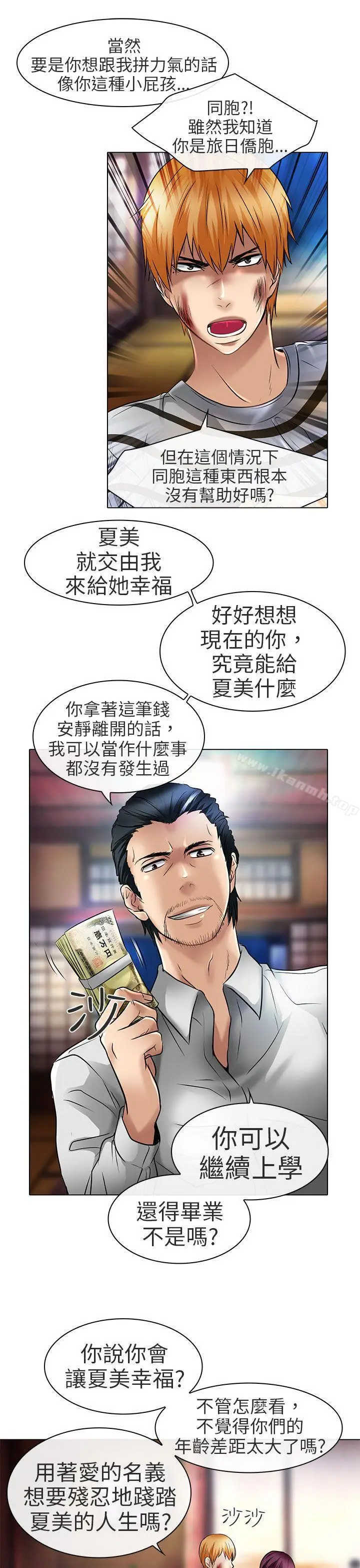 漫画《夏美我的爱》第23话第25张图