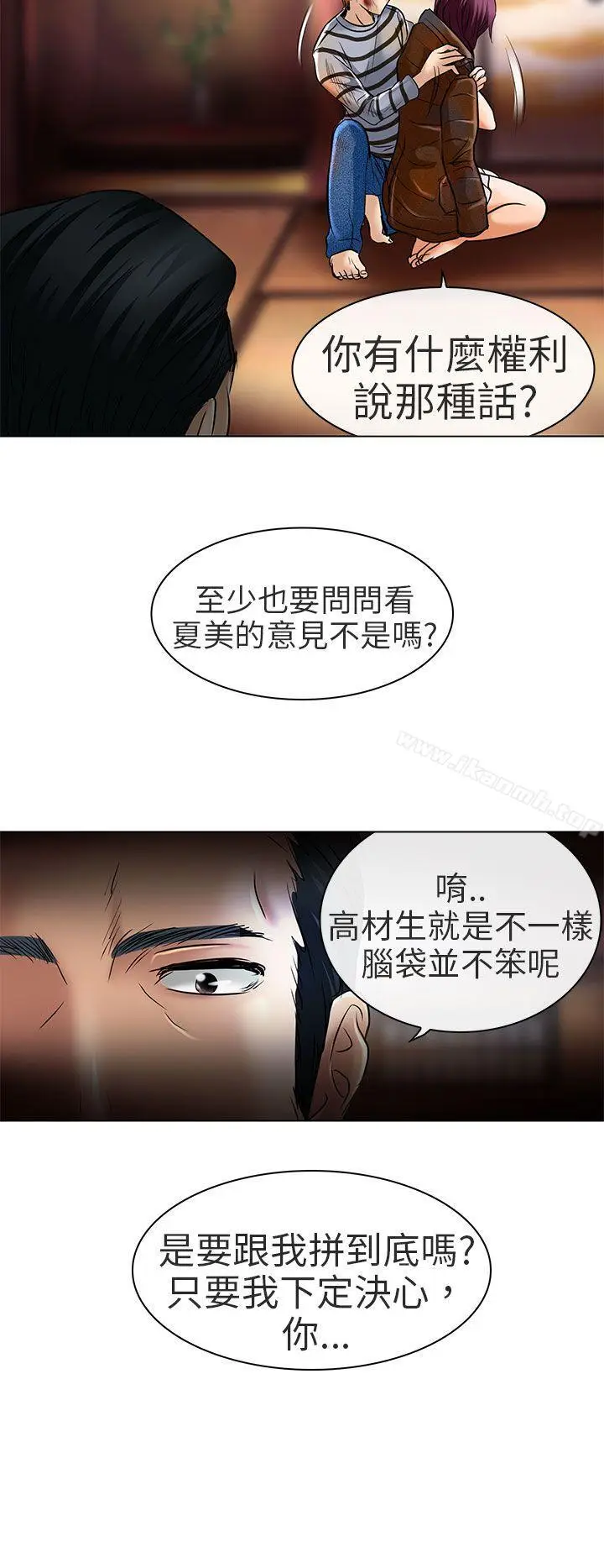 漫画《夏美我的爱》第23话第26张图