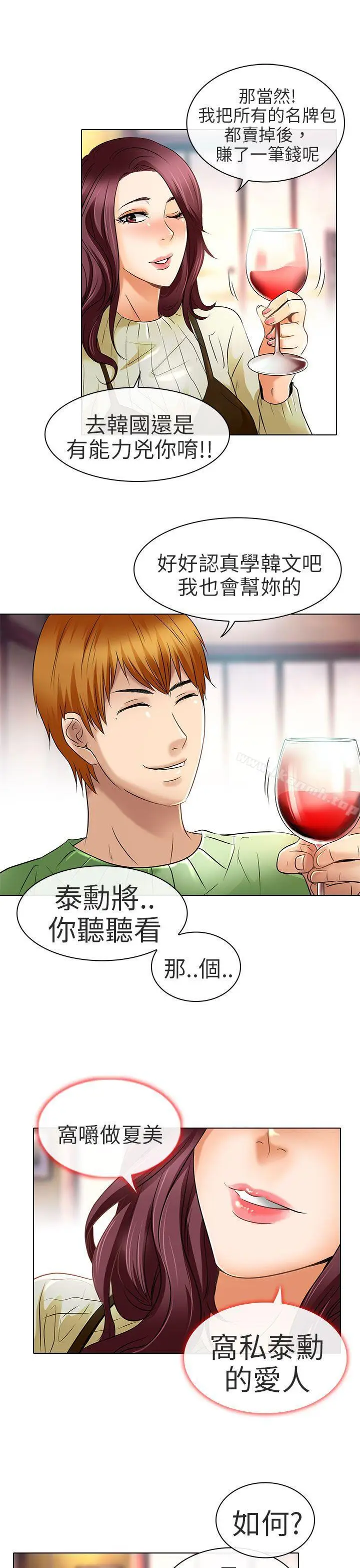 漫画《夏美我的爱》最终话第13张图