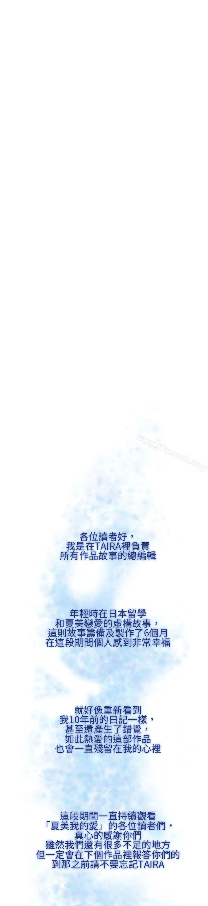 漫画《夏美我的爱》最终话第37张图