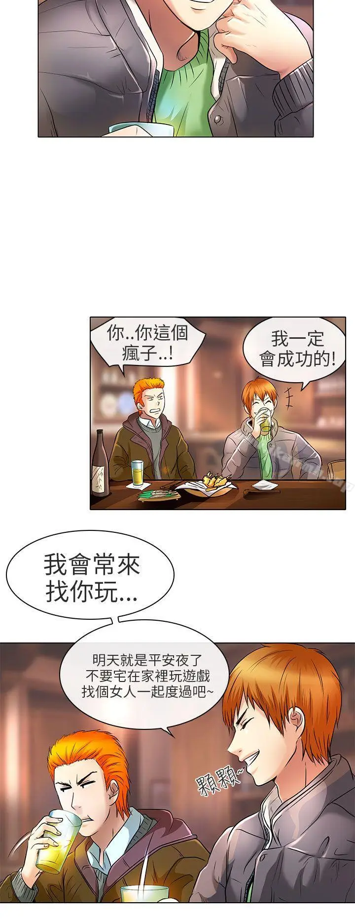漫画《夏美我的爱》最终话第4张图