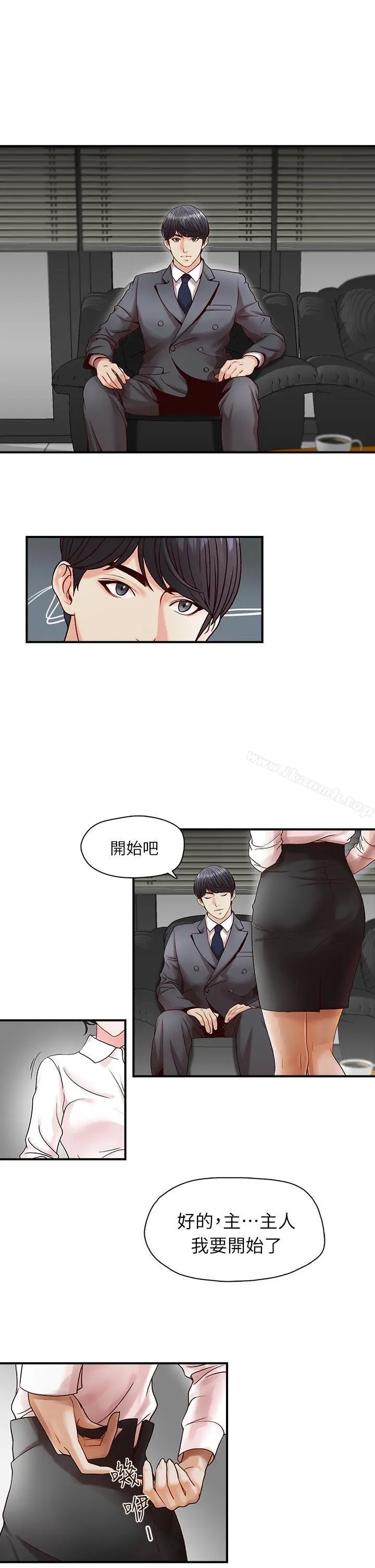 漫画《哥哥的秘书》第1话第10张图