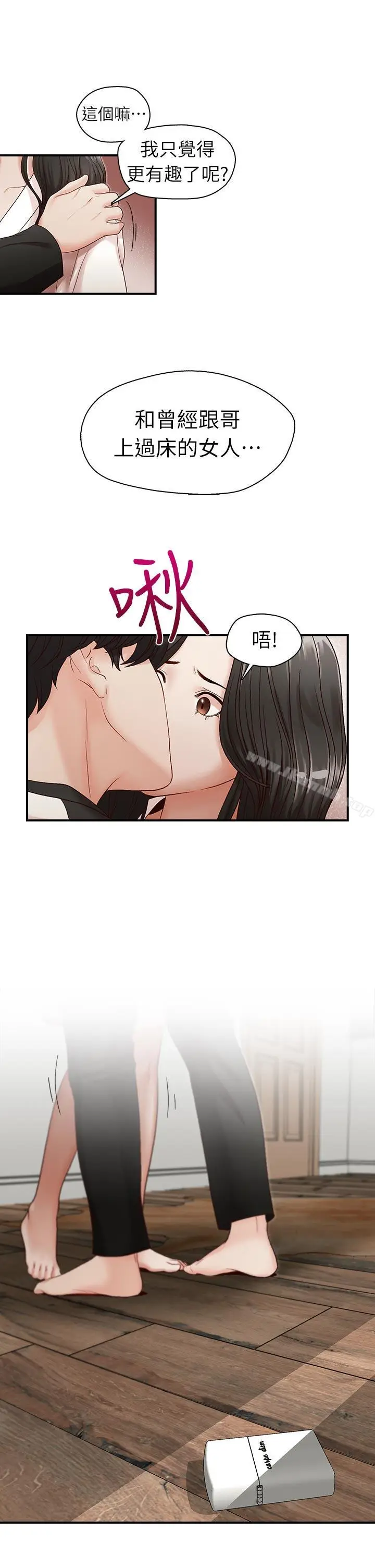 漫画《哥哥的秘书》第8话第3张图