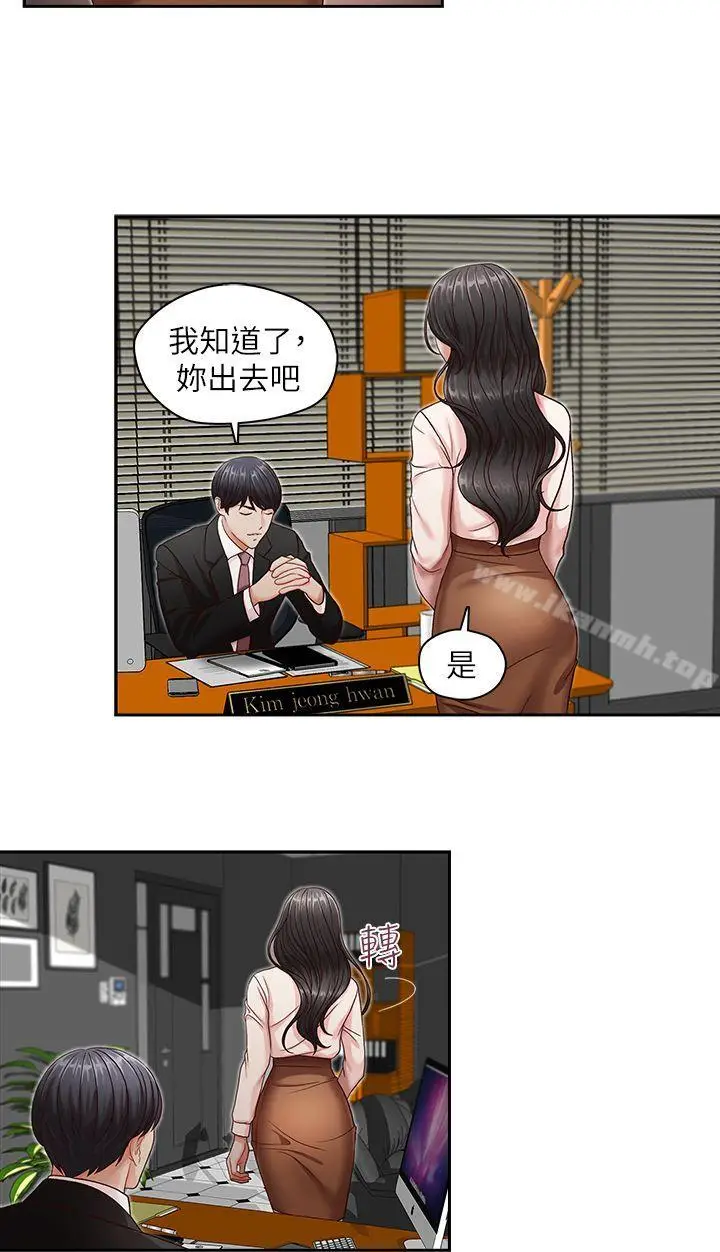 漫画《哥哥的秘书》第9话第19张图