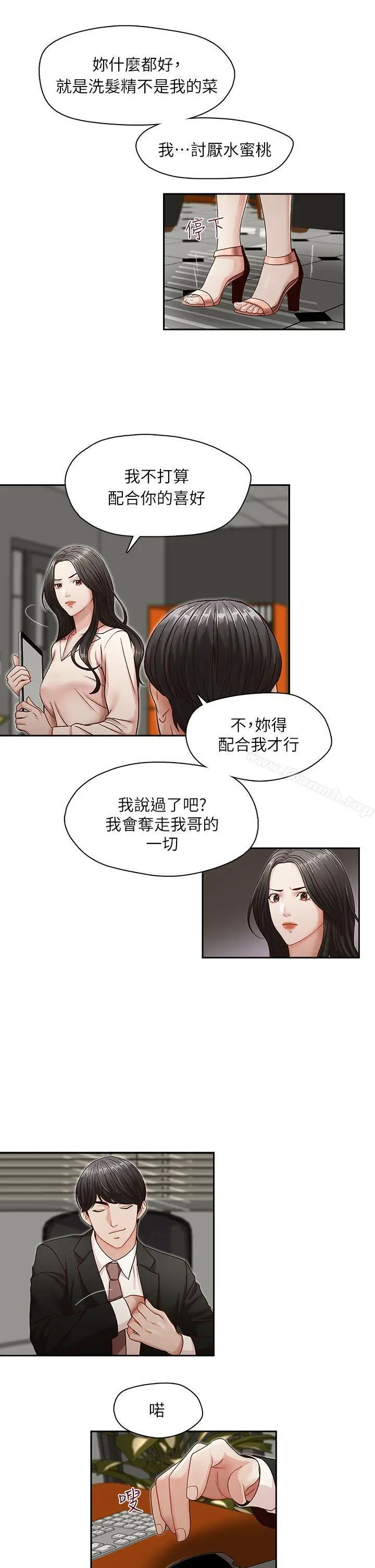漫画《哥哥的秘书》第9话第20张图