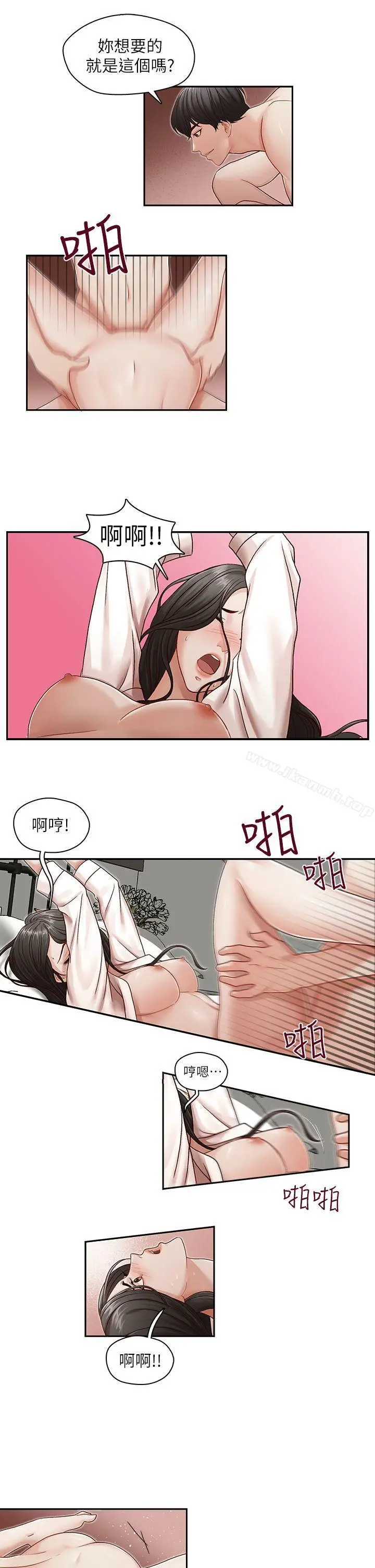 漫画《哥哥的秘书》第9话第5张图
