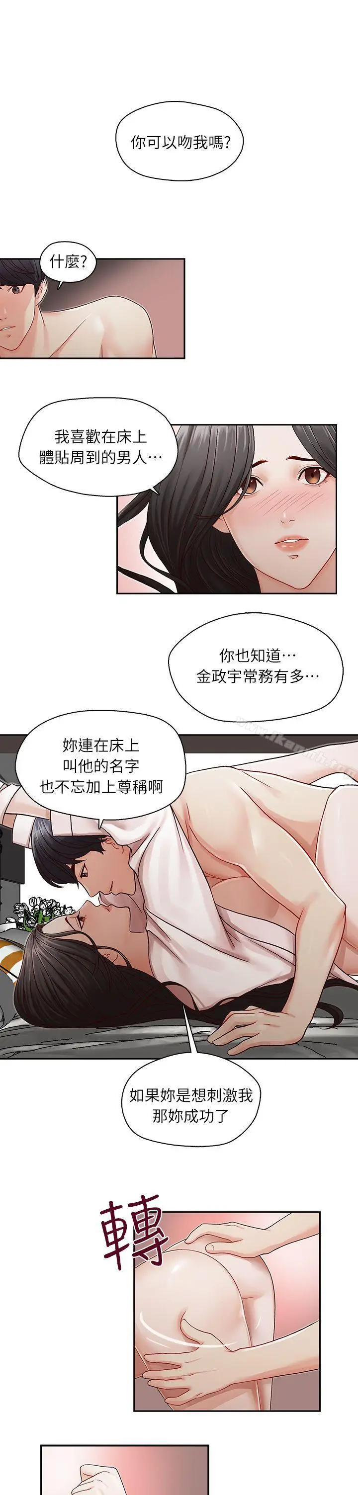 漫画《哥哥的秘书》第9话第7张图