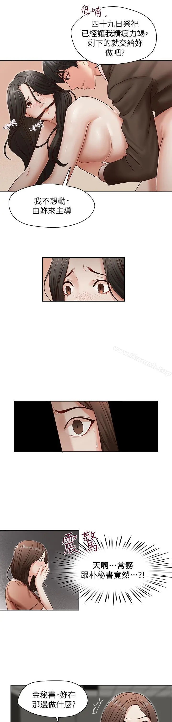 漫画《哥哥的秘书》第19话第15张图