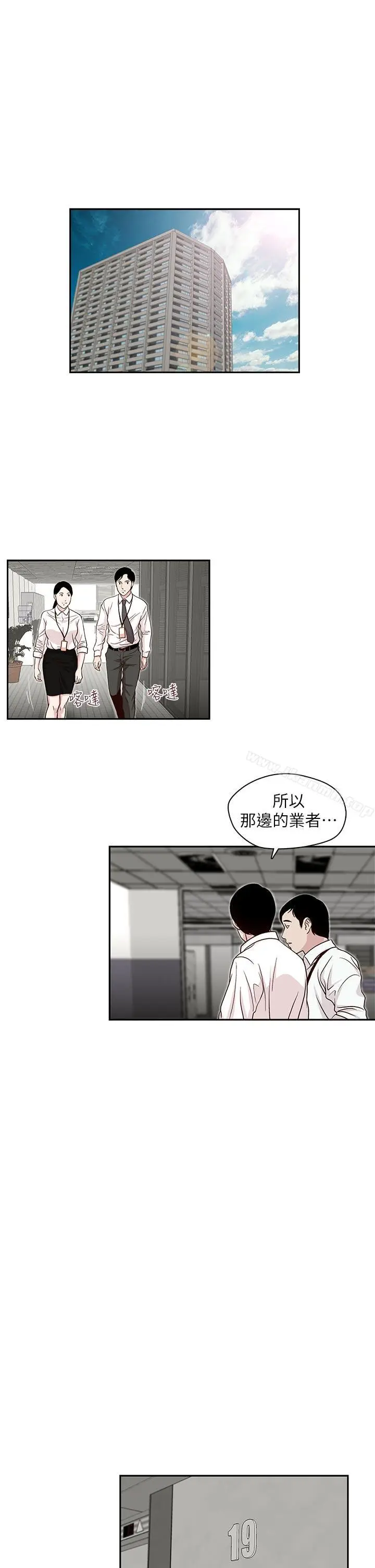 漫画《哥哥的秘书》第19话第3张图