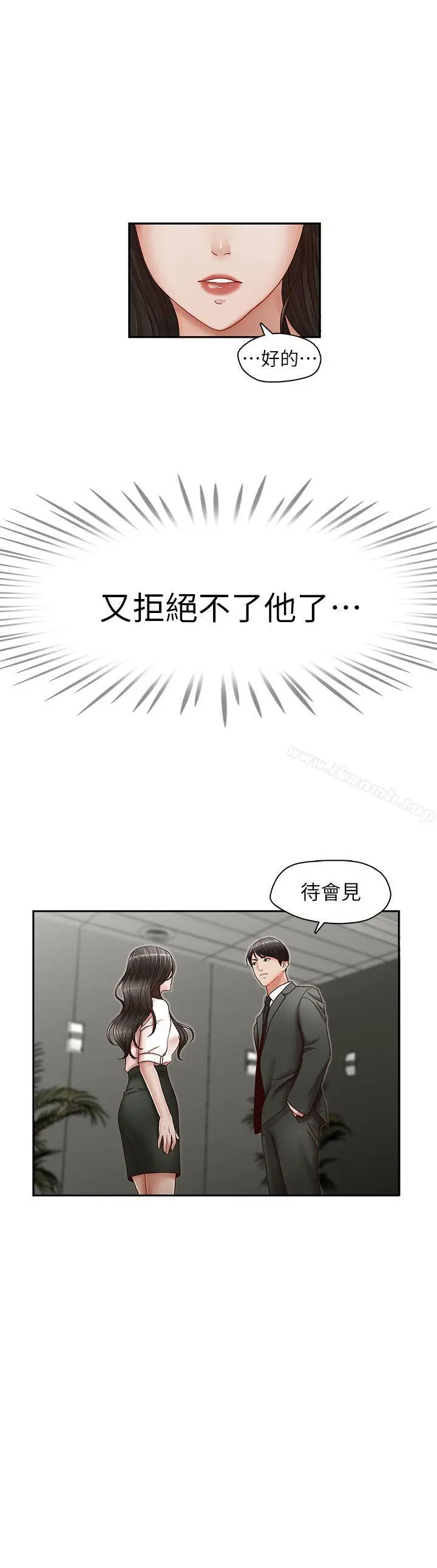 漫画《哥哥的秘书》第21话第3张图