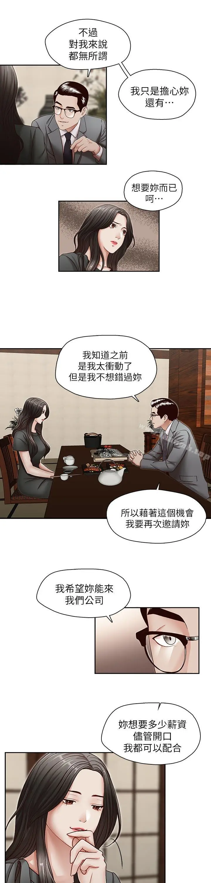 漫画《哥哥的秘书》第26话第12张图