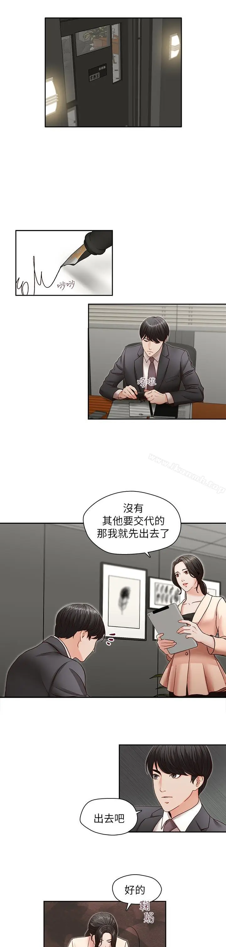 漫画《哥哥的秘书》第26话第20张图