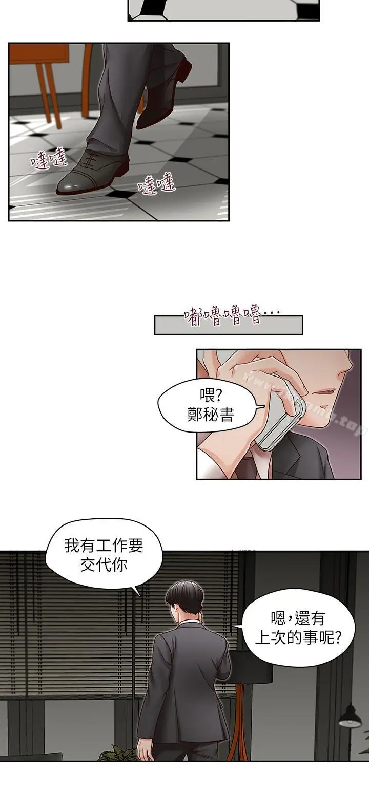 漫画《哥哥的秘书》第26话第23张图