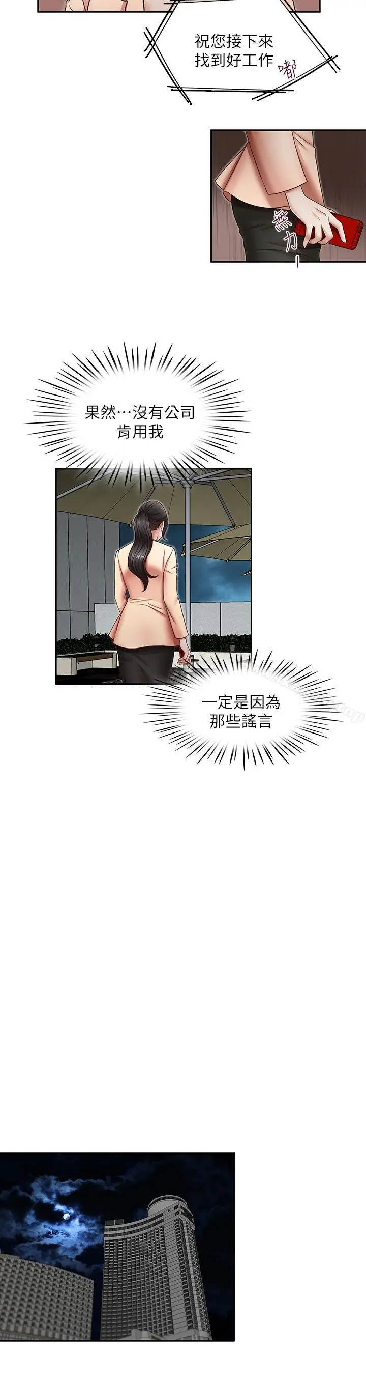 漫画《哥哥的秘书》第27话第13张图
