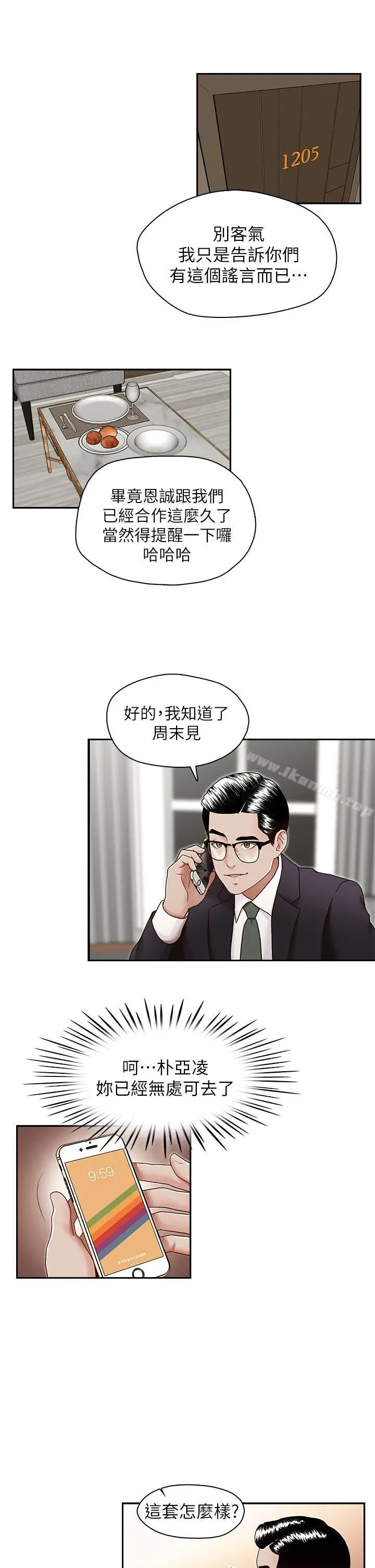漫画《哥哥的秘书》第27话第14张图