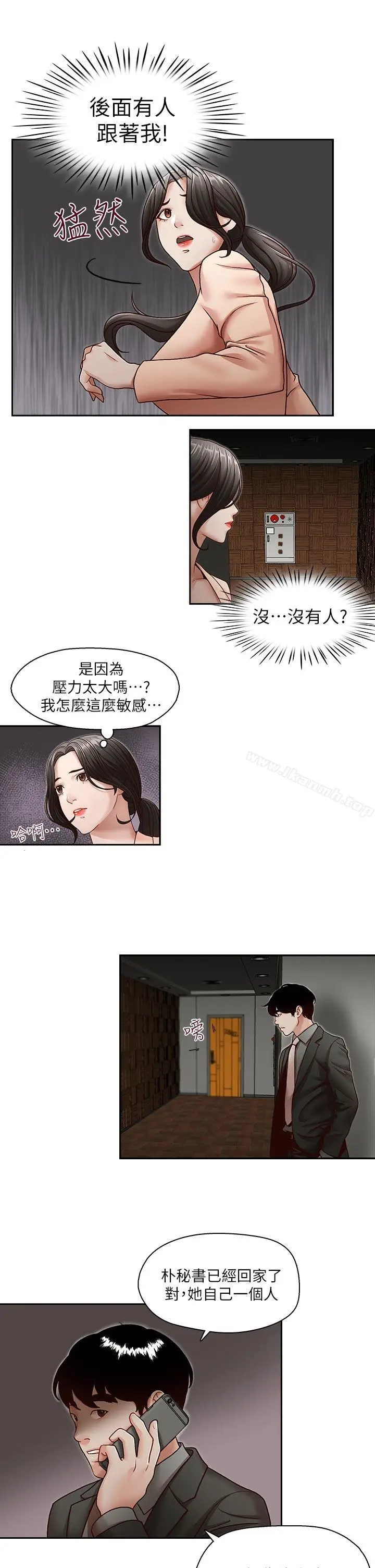 漫画《哥哥的秘书》第28话第10张图