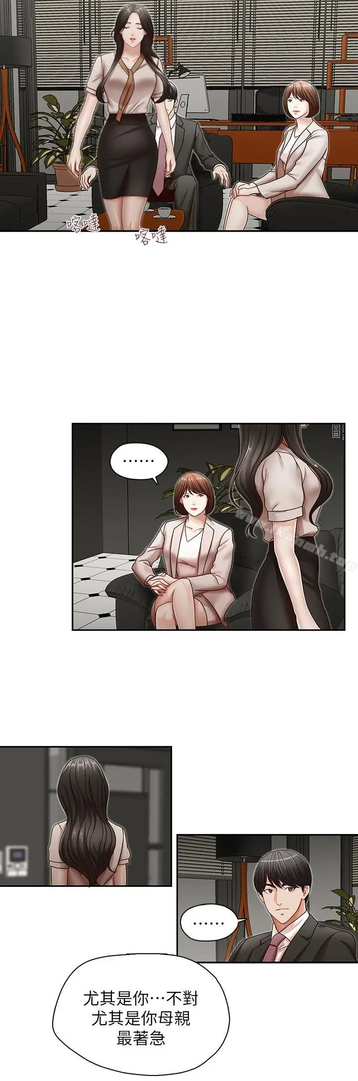 漫画《哥哥的秘书》第28话第13张图