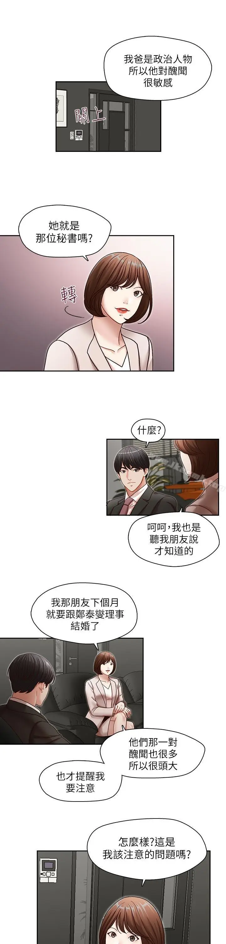 漫画《哥哥的秘书》第28话第14张图