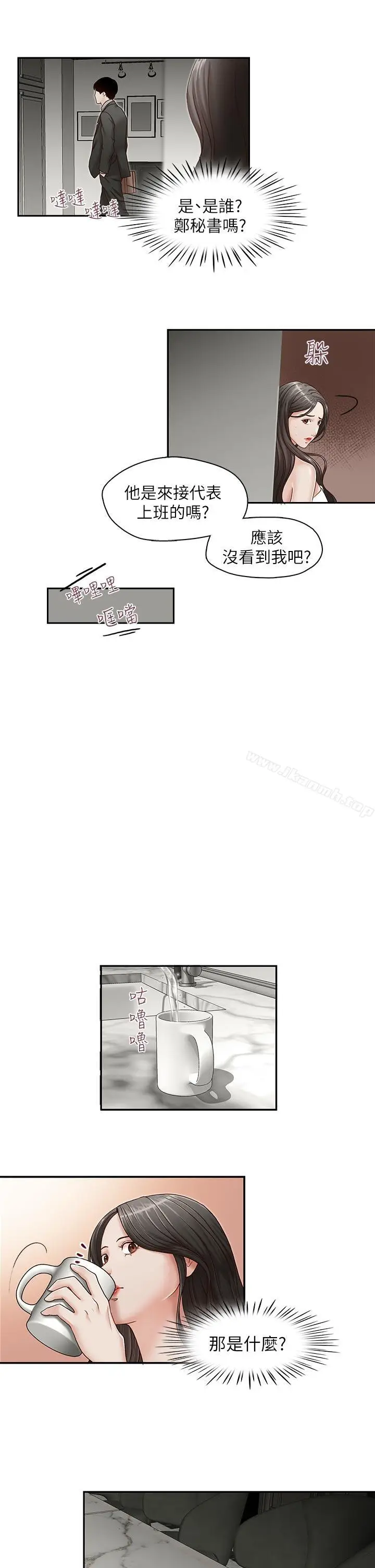 漫画《哥哥的秘书》第30话第21张图