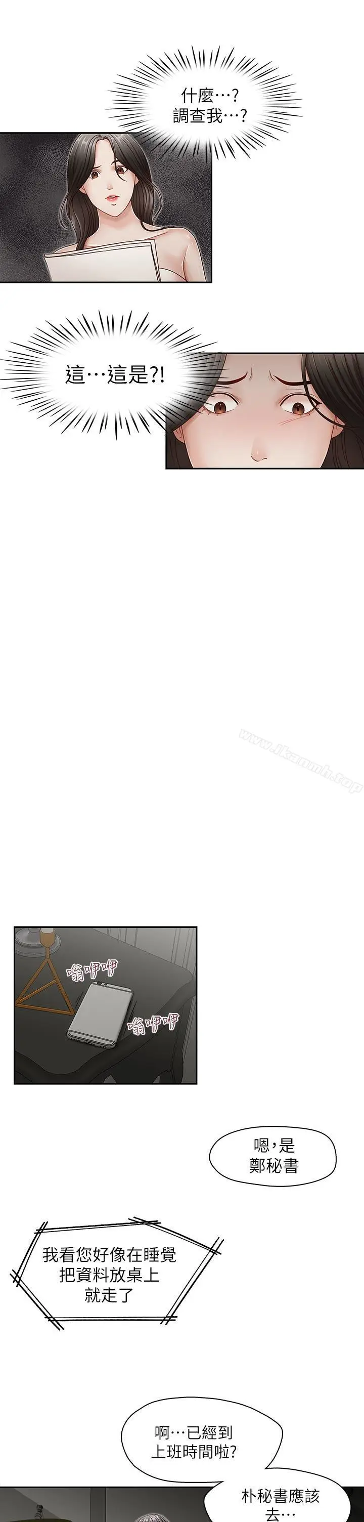漫画《哥哥的秘书》第30话第23张图