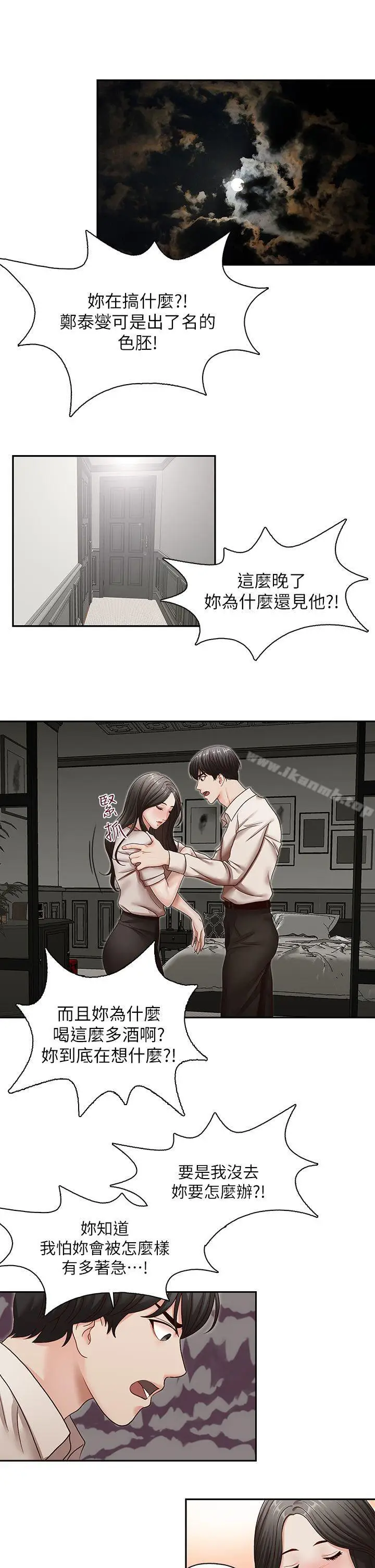 漫画《哥哥的秘书》第30话第4张图