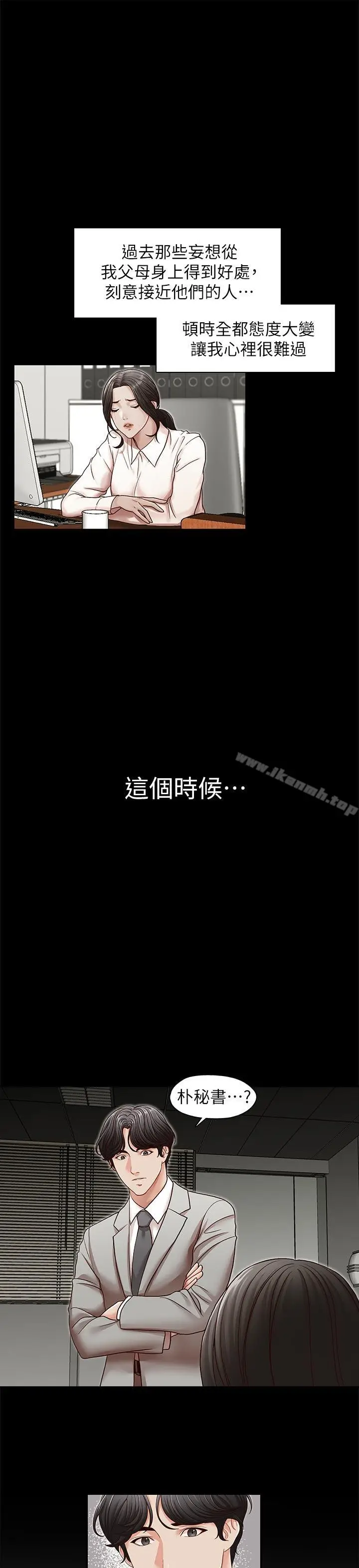 漫画《哥哥的秘书》第31话第10张图