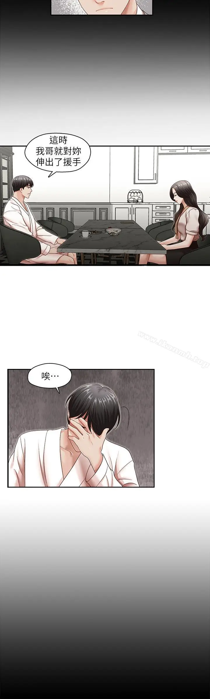 漫画《哥哥的秘书》第31话第11张图