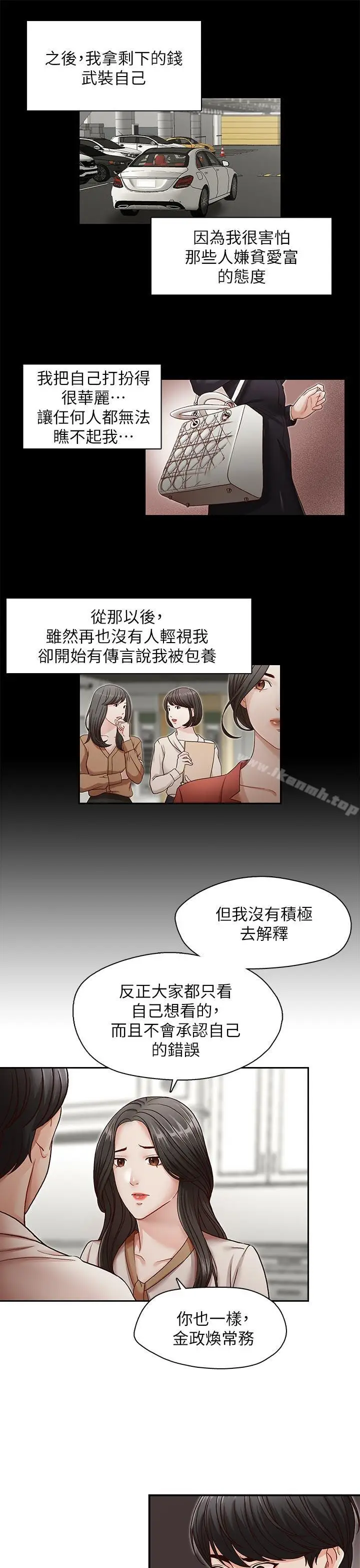 漫画《哥哥的秘书》第31话第12张图