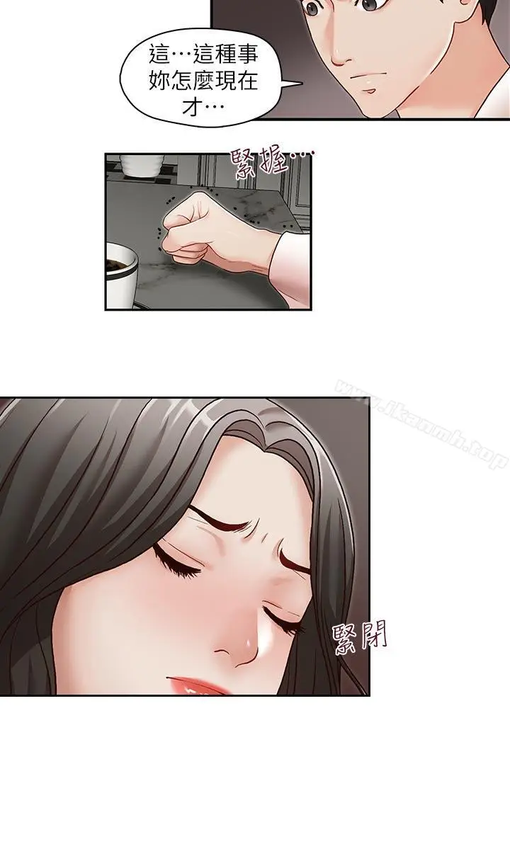 漫画《哥哥的秘书》第31话第13张图