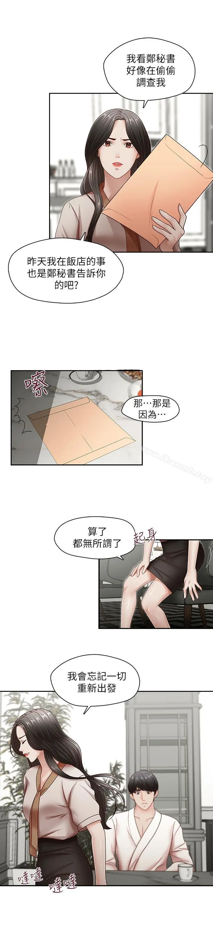漫画《哥哥的秘书》第31话第14张图