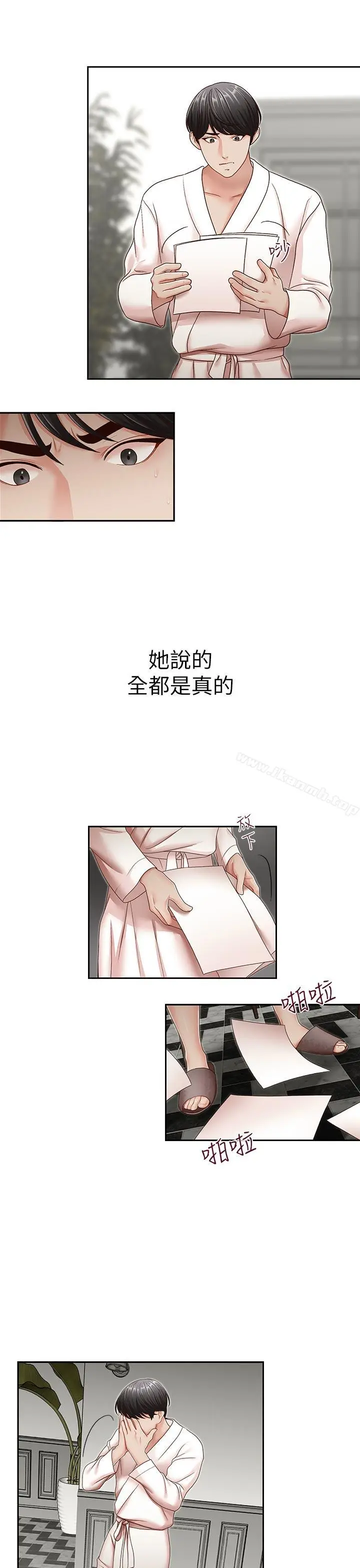 漫画《哥哥的秘书》第31话第16张图