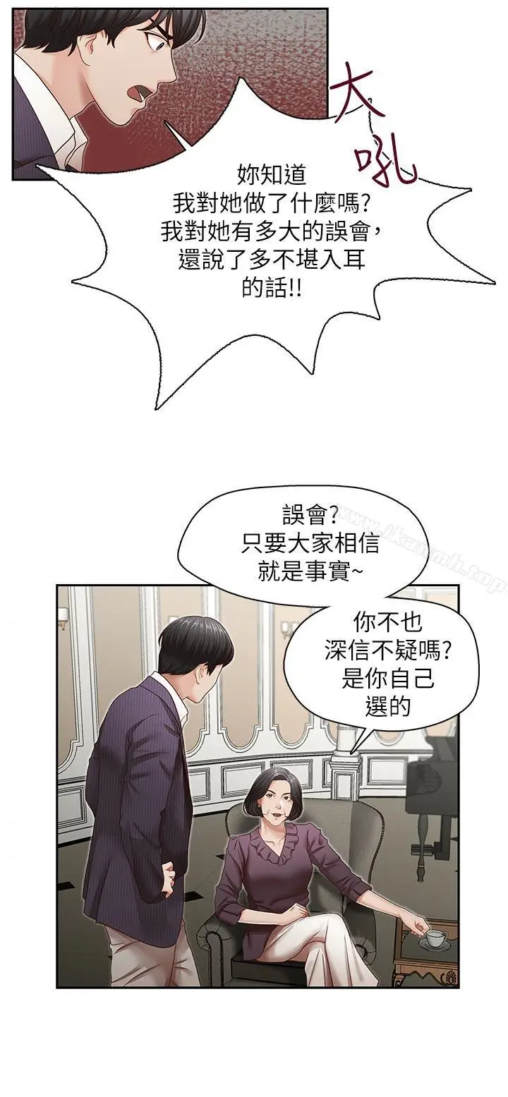漫画《哥哥的秘书》第31话第19张图