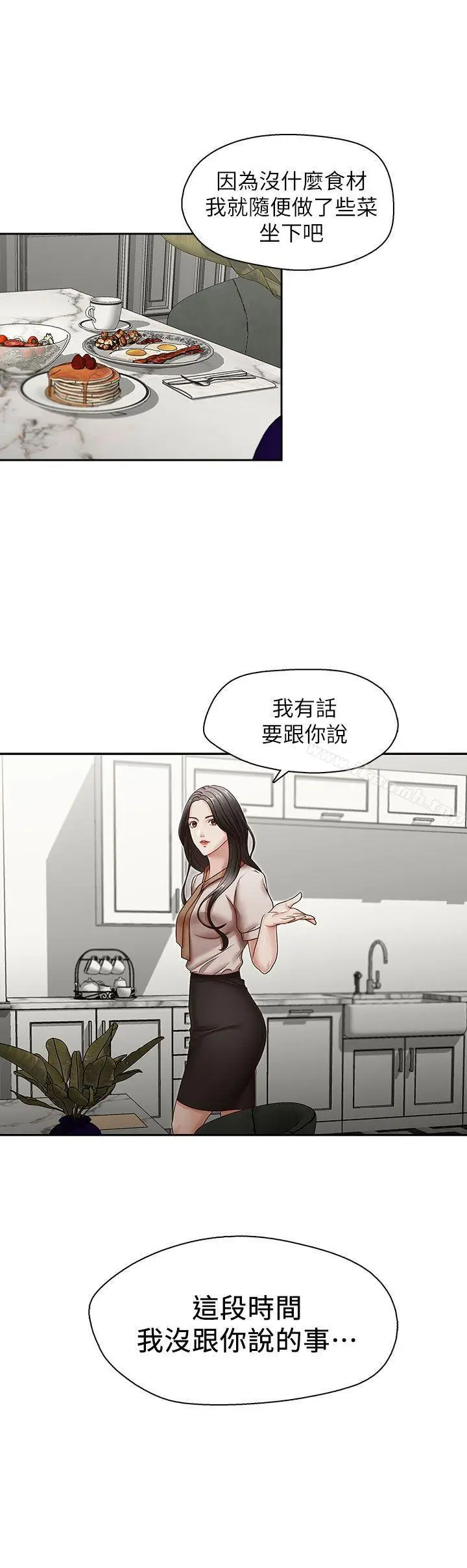 漫画《哥哥的秘书》第31话第2张图