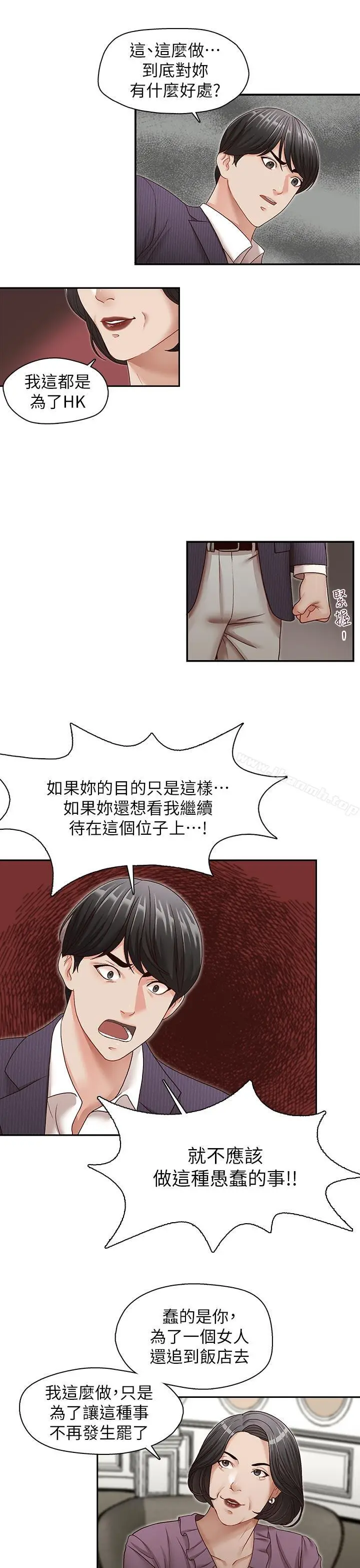 漫画《哥哥的秘书》第31话第20张图