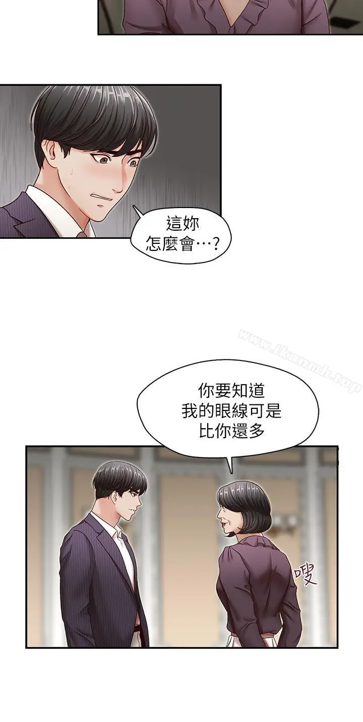 漫画《哥哥的秘书》第31话第21张图
