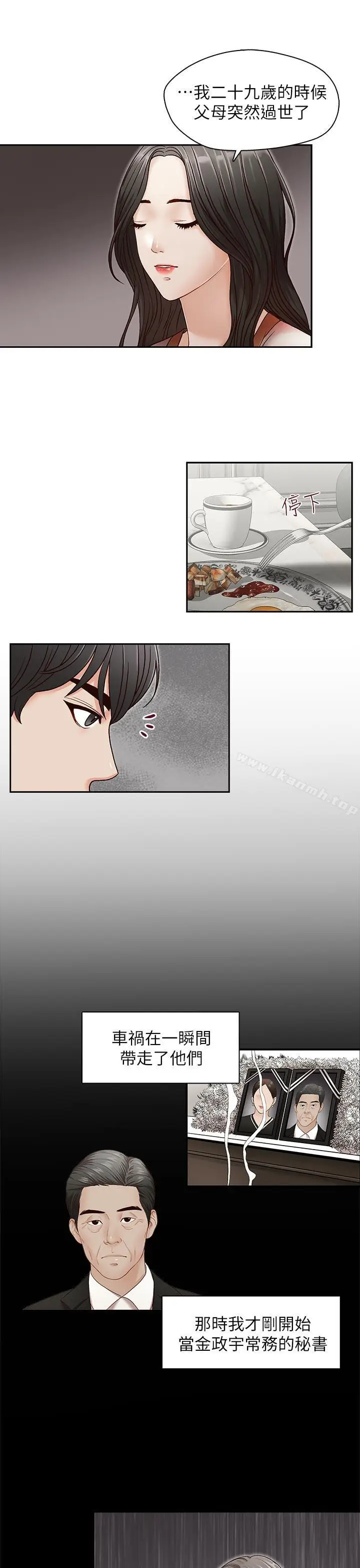 漫画《哥哥的秘书》第31话第6张图