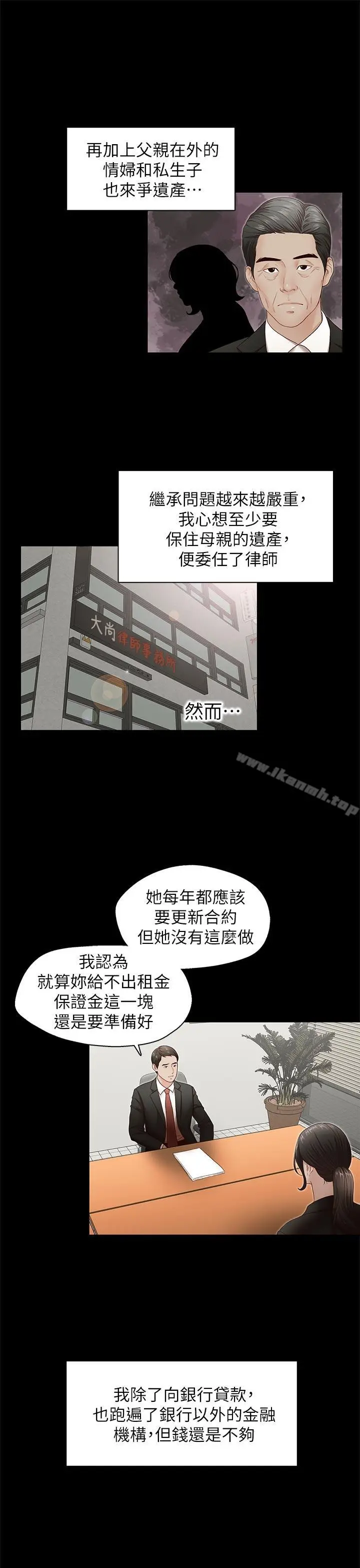 漫画《哥哥的秘书》第31话第8张图