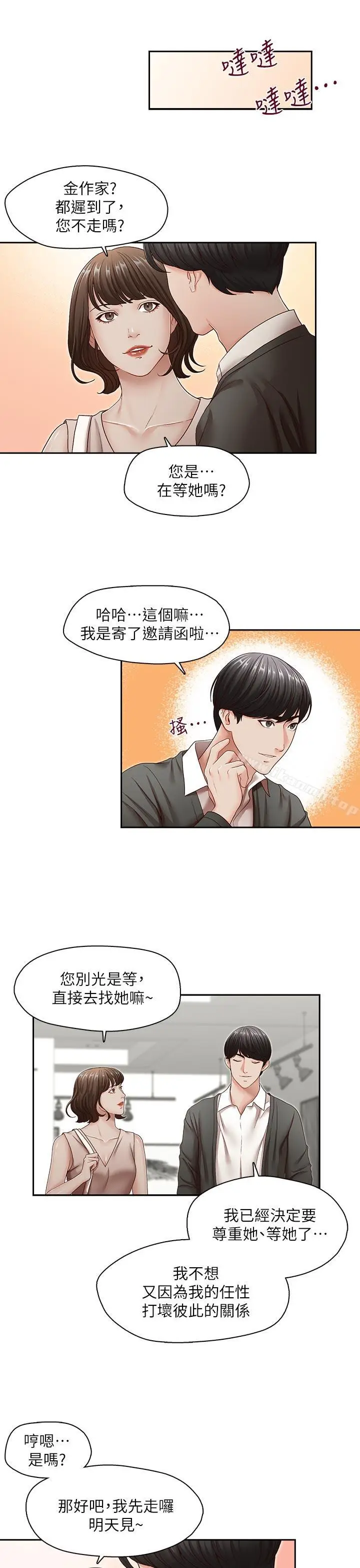漫画《哥哥的秘书》最终话第18张图