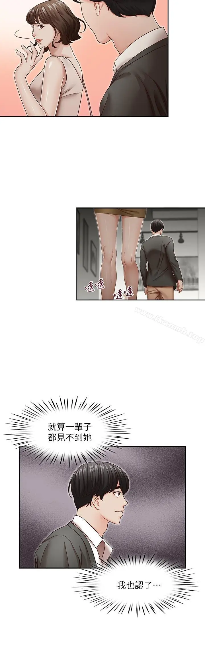 漫画《哥哥的秘书》最终话第19张图