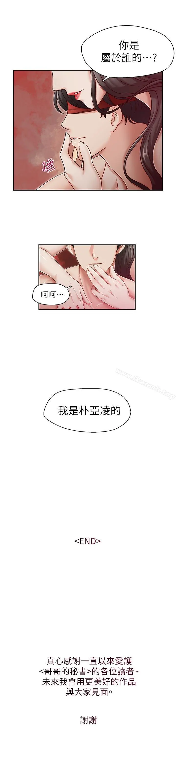 漫画《哥哥的秘书》最终话第28张图