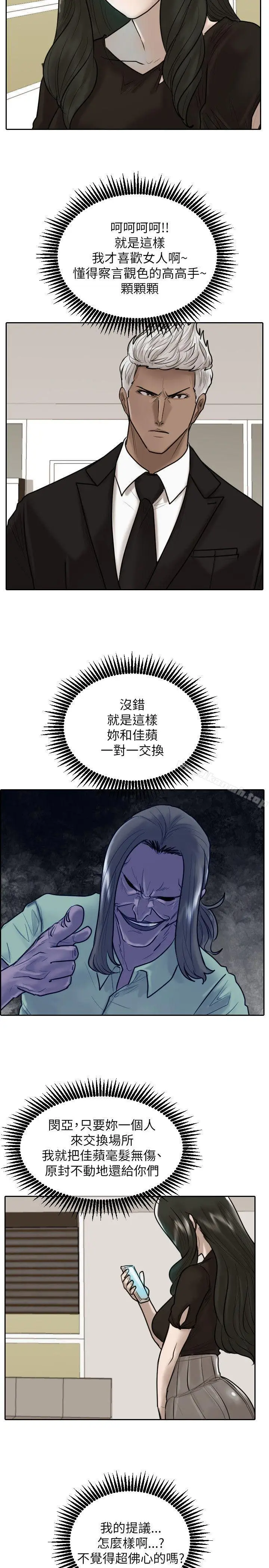 漫画《保镳》第28话第2张图