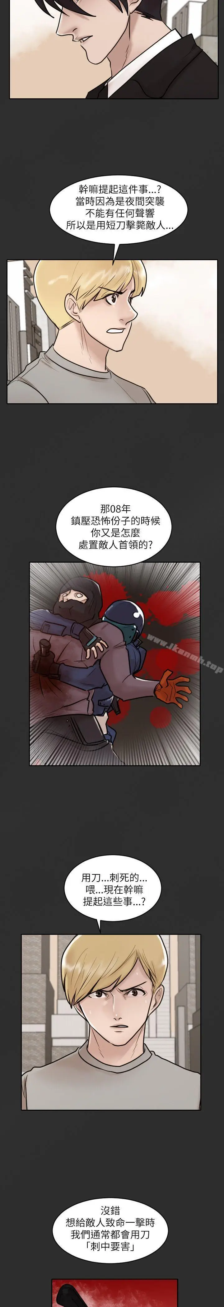 漫画《保镳》第30话第2张图