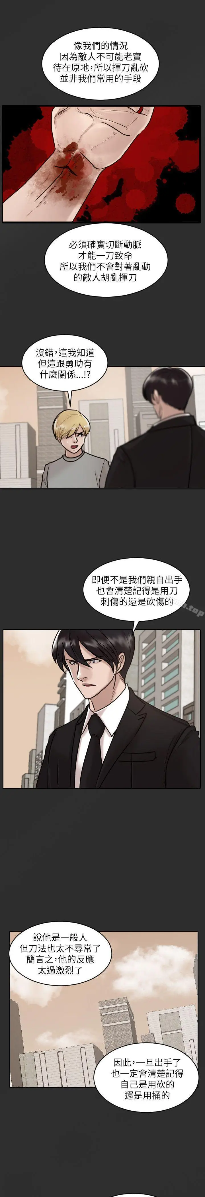 漫画《保镳》第30话第4张图