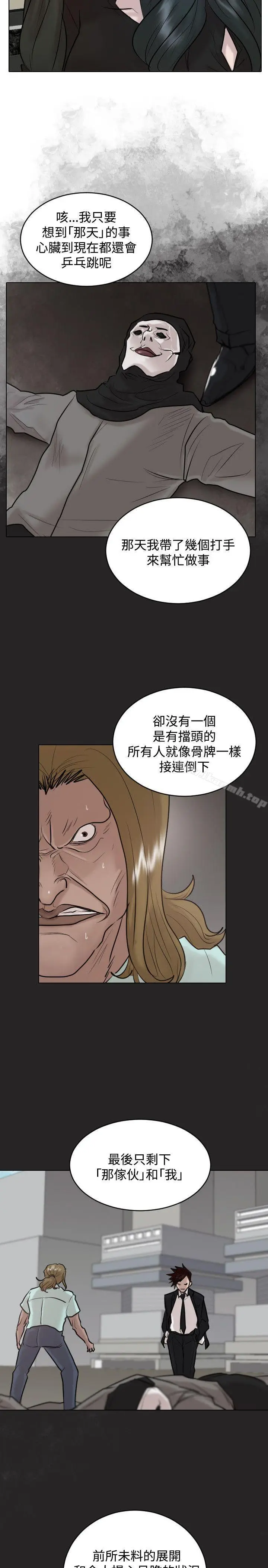 漫画《保镳》第31话第2张图