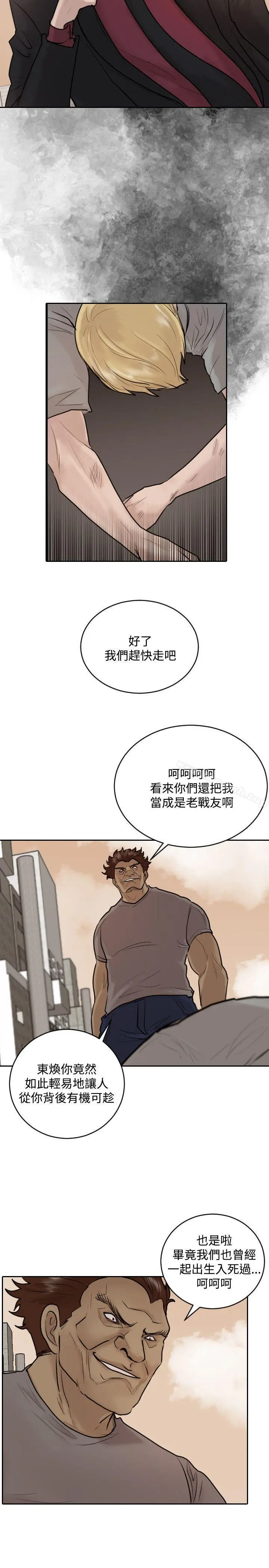 漫画《保镳》第32话第2张图