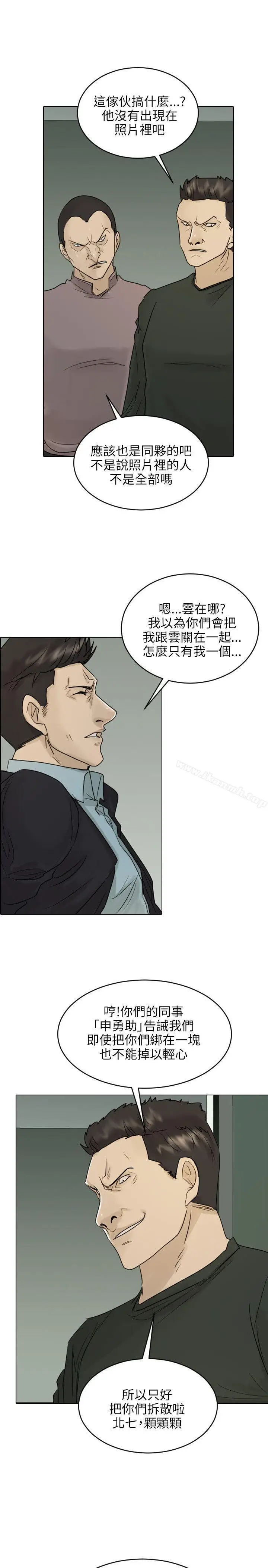 漫画《保镳》第40话第4张图
