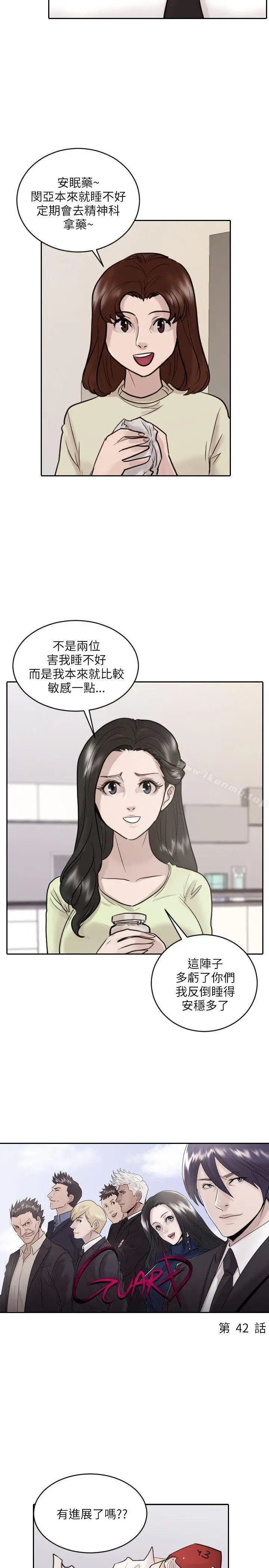 漫画《保镳》第42话第2张图