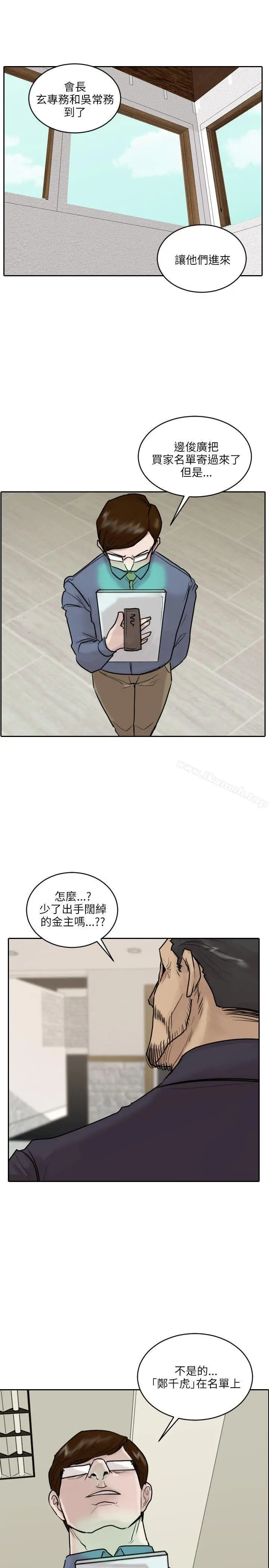 漫画《保镳》第46话第4张图