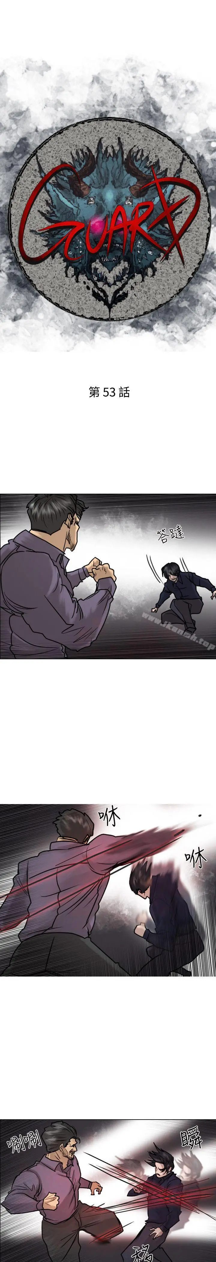 漫画《保镳》第53话第4张图